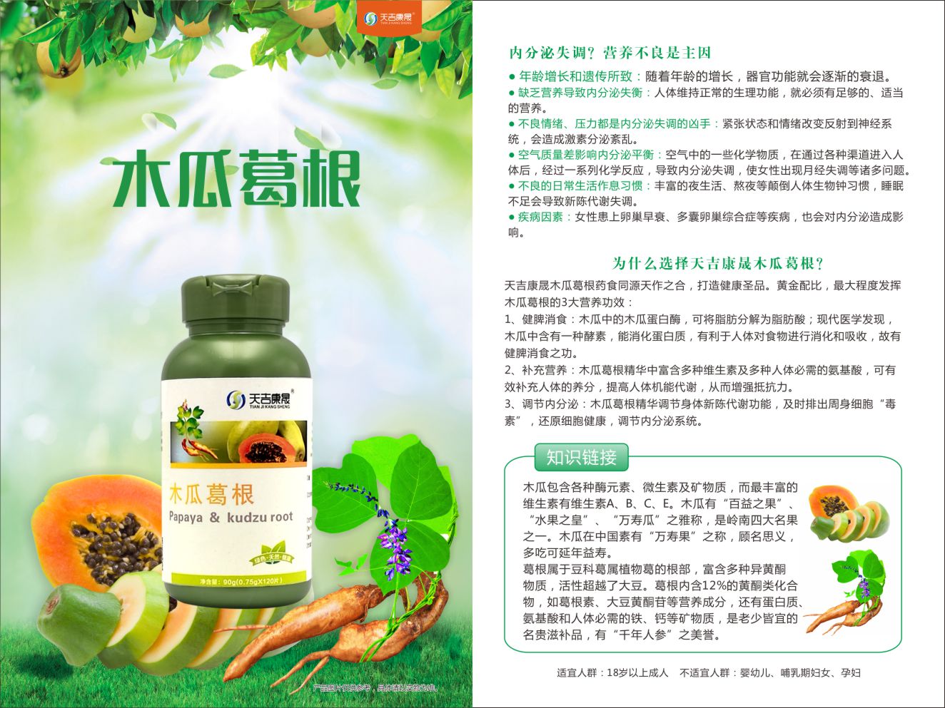 木瓜葛根